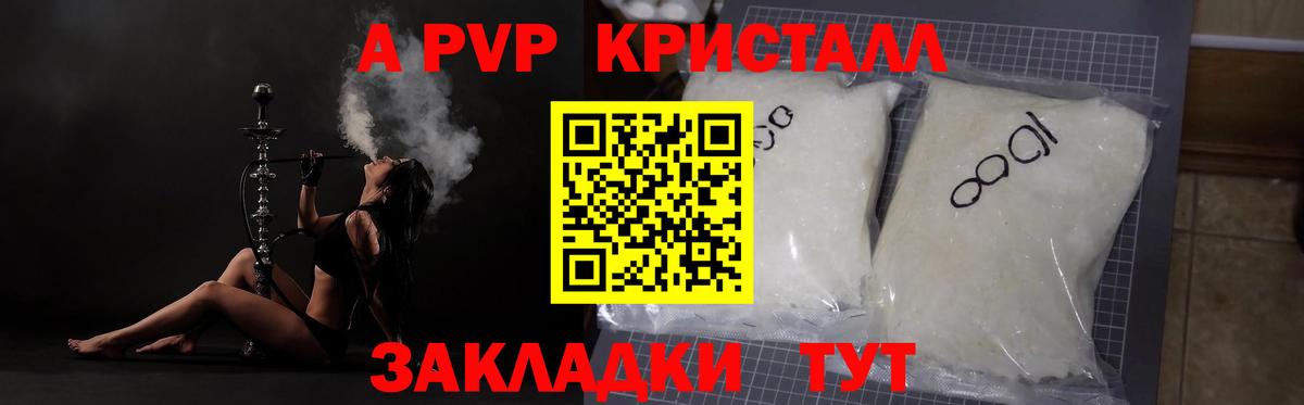 APVP крисы CK  Alpha PVP СК  A-PVP крисы CK  Нижнекамск  Вход с VPN 
