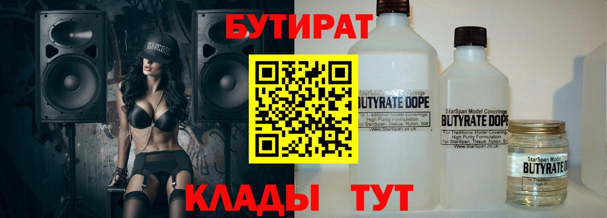 Нижнекамск  Бутират оксибутират  БУТИРАТ  Вход с VPN 