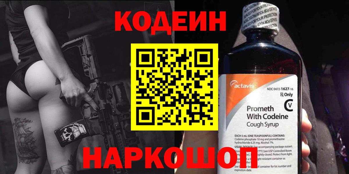 Кодеиновый сироп Lean напиток Lean (лин)  Кодеин напиток Lean (лин)  Нижнекамск  Вход с VPN 
