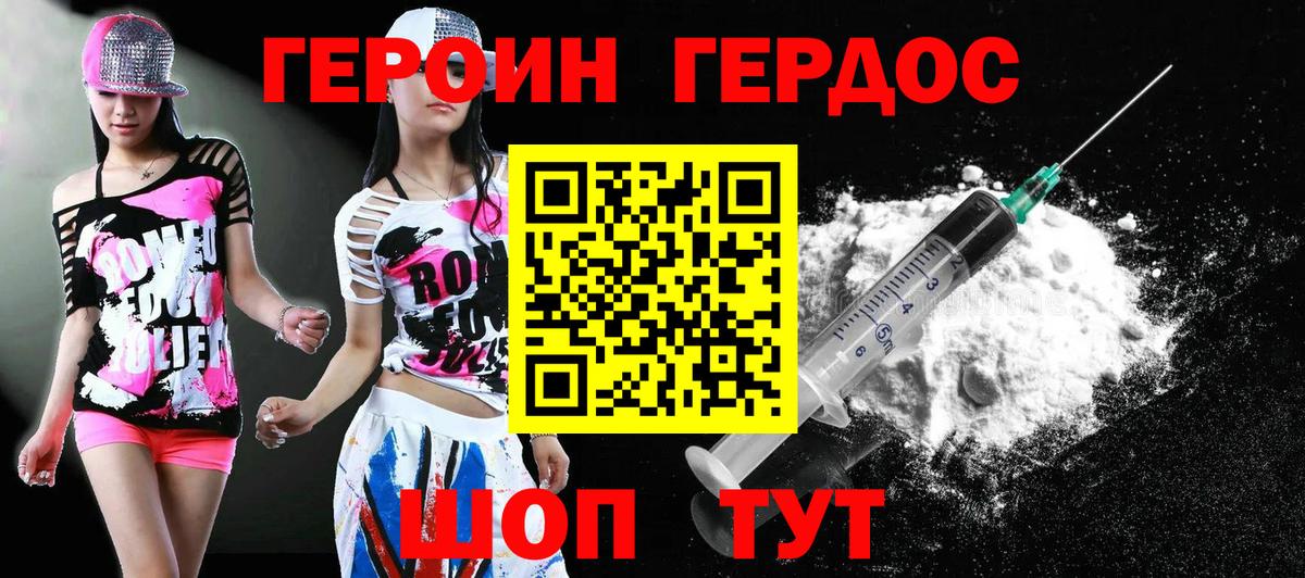 Героин герыч Нижнекамск